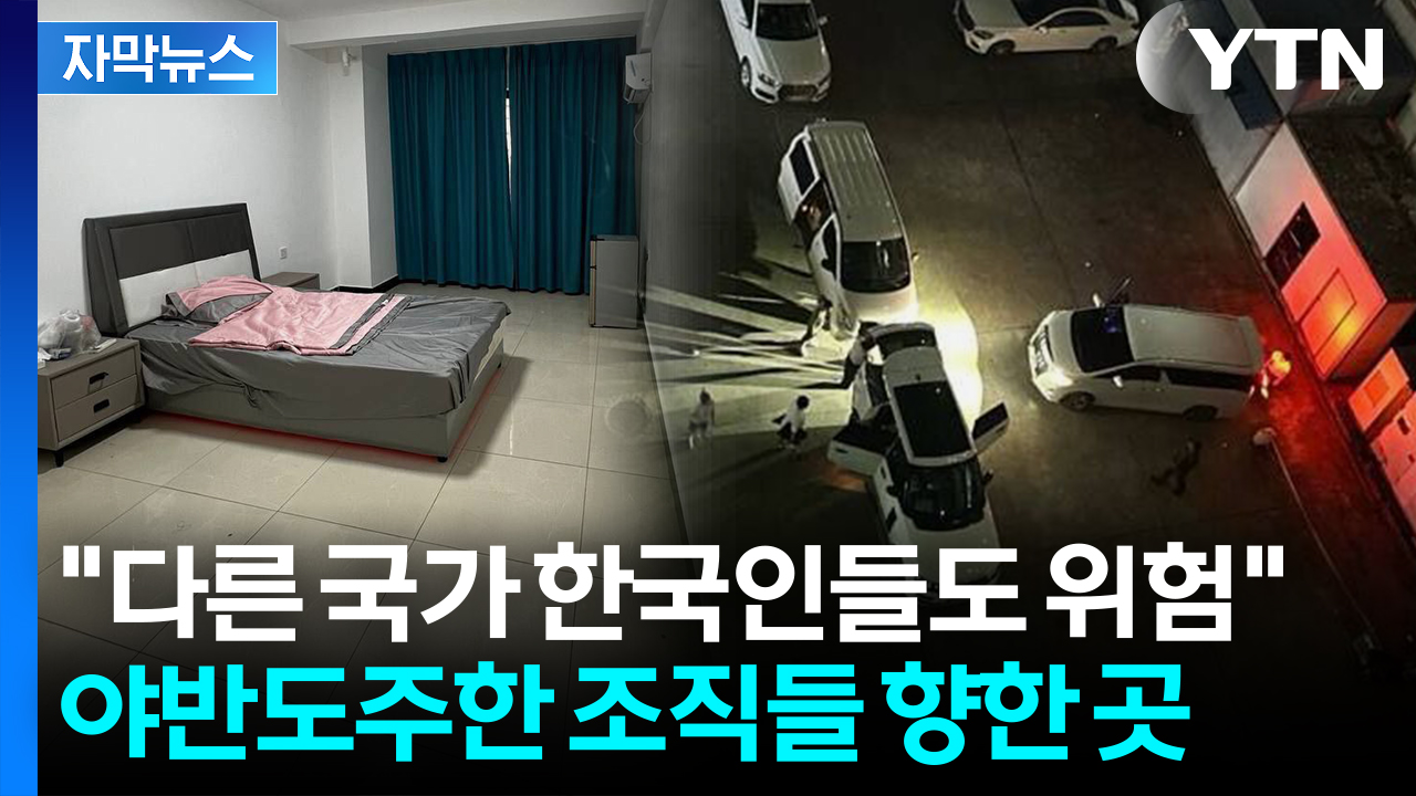 [자막뉴스] 국경서 사망한 한국인, 알고 보니...다른 동남아 교민 안전 '비상'