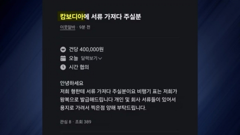 이 대통령, \'캄보디아 유인 광고\' 삭제 방안 신속 강구 지시