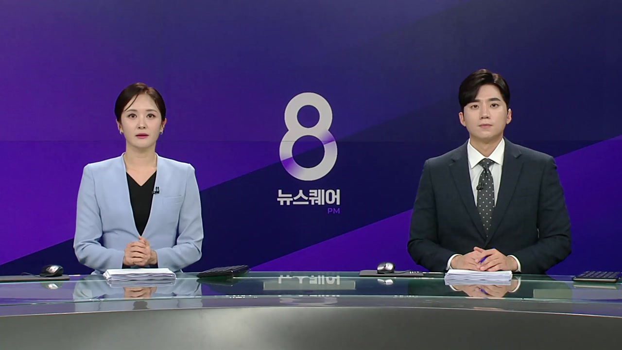 뉴스퀘어 8PM