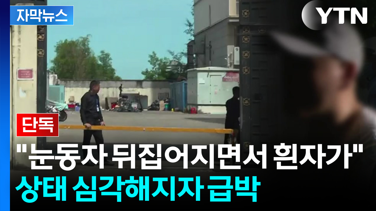 [자막뉴스] "꾀병" 히히 대다 심각해지자 그제서야...숨진 대학생 몸값은 '헐값'