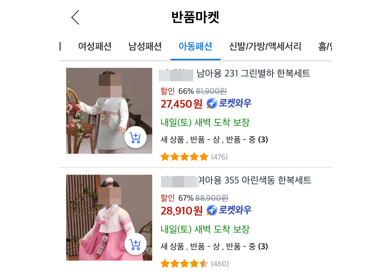 "아동 한복만 100벌 접었다"…추석 지나자 줄줄이 반품