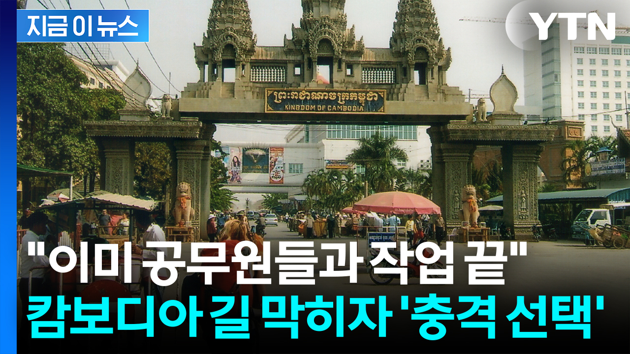 여행금지 됐는데 '입국 가능'...새로운 우회로 뚫릴 조짐 [지금이뉴스]