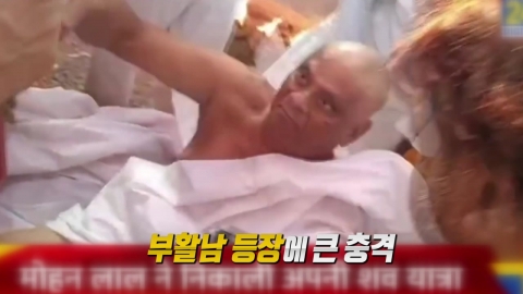 장례식장에서 부활한 남성? 발칵 뒤집힌 인도 [앵커리포트]