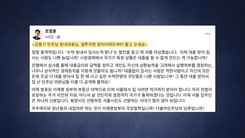 김병기 '장미 아파트' 공방..."강남 갭투자" vs "과거 13년 실거주" [앵커리포트]