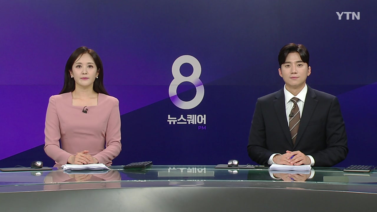 뉴스퀘어 8PM