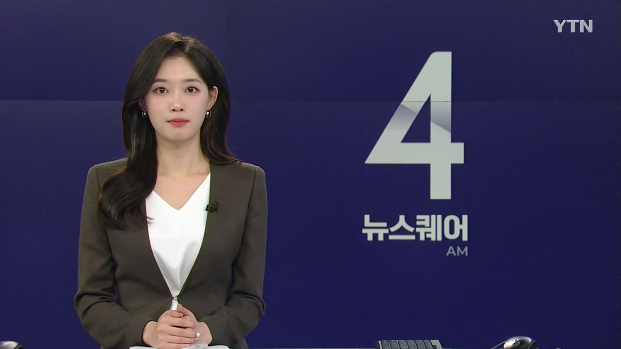 뉴스퀘어 4AM