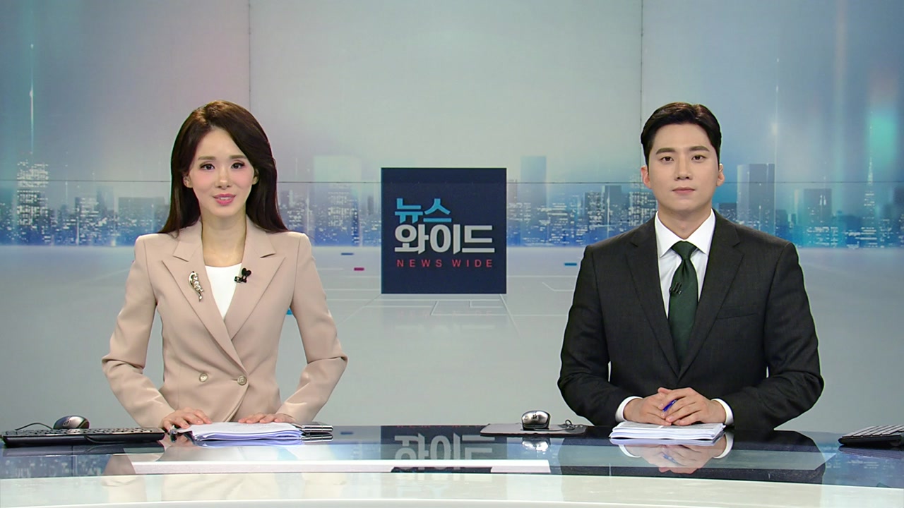 뉴스와이드
