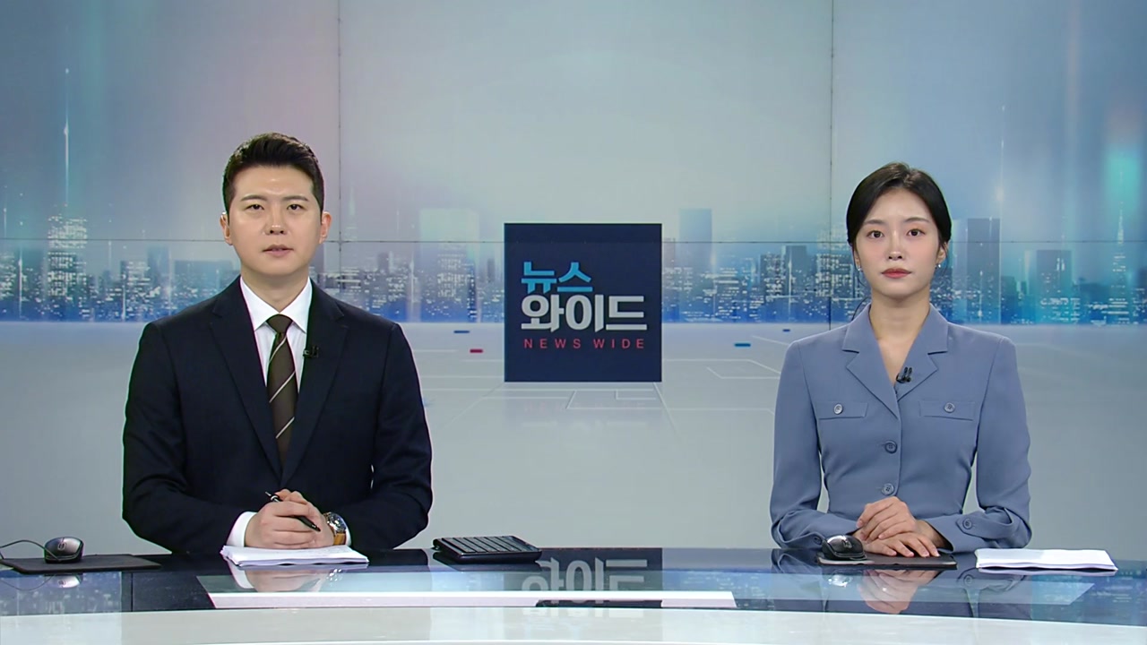 뉴스와이드
