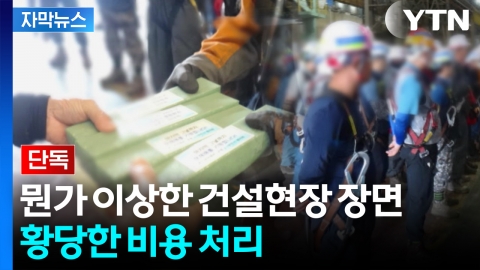 [자막뉴스] 산재 예방으로 써야 할 돈을...신나게 기념품·VIP 용품 구입