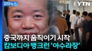 [자막뉴스] 1년 전부터 도피 준비? 행방 오리무중...캄보디아인들 '내 돈 내놔'