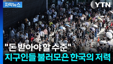 [자막뉴스] 지금까지 이런 일은 없었다...'초대박' 조짐