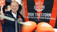 "주인공은 팬 여러분"...PO 1차전 관중에 김승연 회장, 제대로 쐈다 [지금이뉴스]