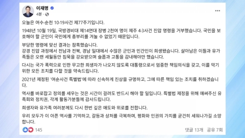 이 대통령 "다신 국가폭력 없도록…모든 조치 다할 것"