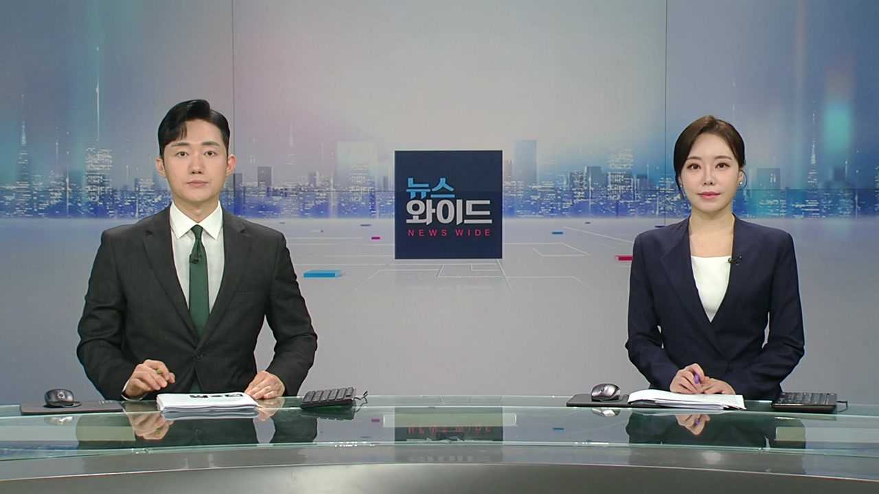 뉴스와이드