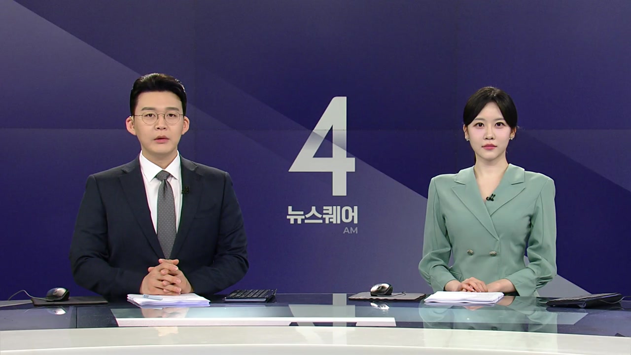 뉴스퀘어 4AM