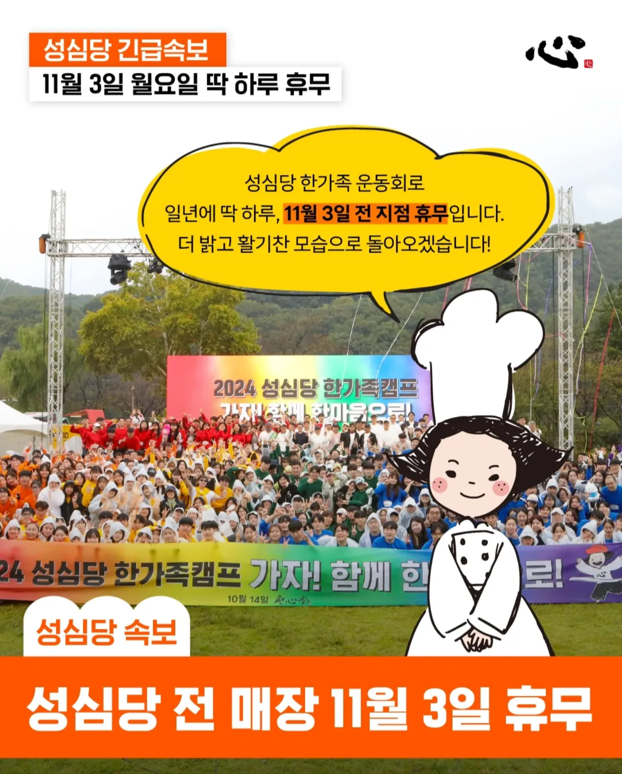 "긴급속보...11월 3일, 성심당 문 닫는다"...무슨 일이?
