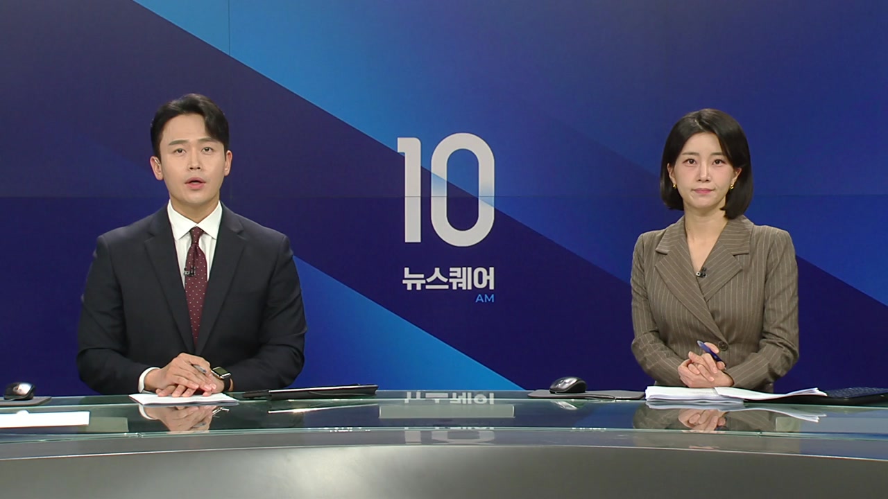 뉴스퀘어 10AM