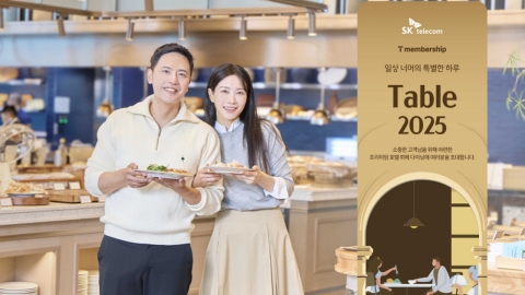 [기업] SKT, 이용자 3천 명에 호텔 뷔페 2인 식사권 증정