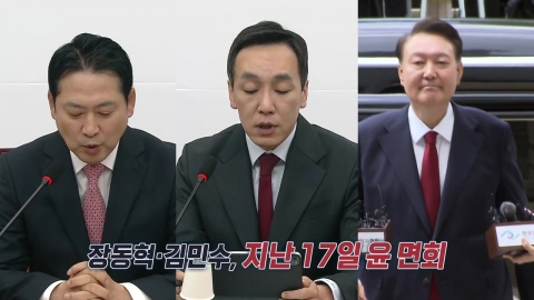 장동혁, 윤 면회 후폭풍…내부에서도 "부적절, 해명하라" [앵커리포트]