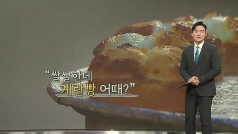 골목에서 글로벌로! ‘세계 50대 빵'에 '계란빵' 선정 [앵커리포트]