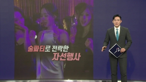 "술 마시고 춤추고"...술파티로 전락한 유방암 자선행사 [앵커리포트]