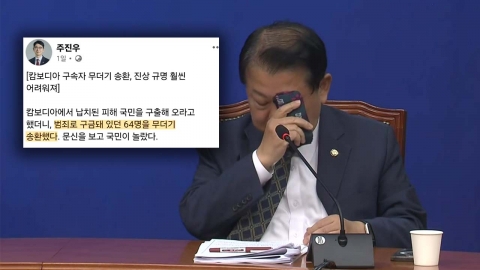 "용의자 구출했다고 자화자찬" vs "캄보디아 작전이 어떻게 정치쇼" [Y녹취록]