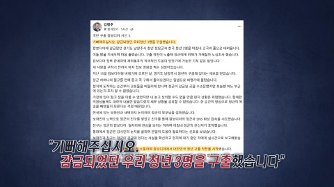 "구출 정치쇼" 논란에...'4성 장군' 출신 김병주 반응은? [앵커리포트]