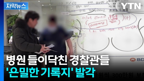 [자막뉴스] 환자도 100명 넘게 가담...'종양 진단' 보험금으로 미용시술