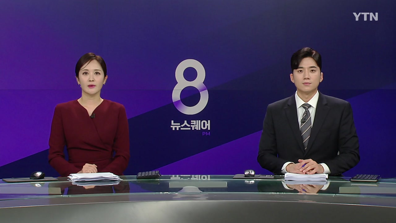 뉴스퀘어 8PM