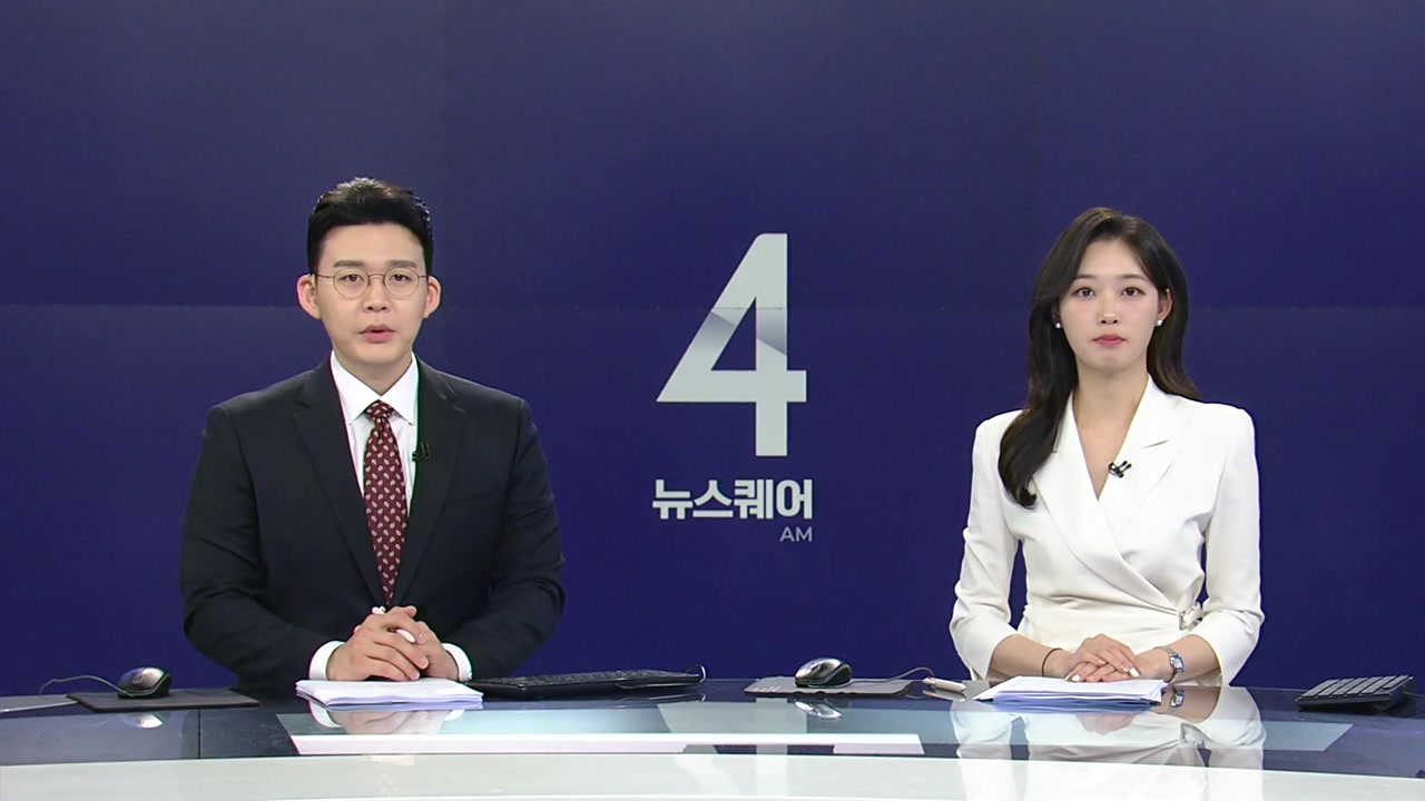 뉴스퀘어 4AM