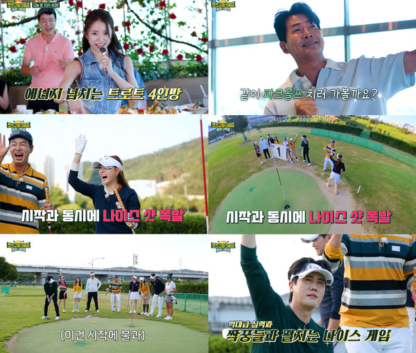 박규리·설하윤·신성·김용필, ‘렛츠고 파크골프’ 출격