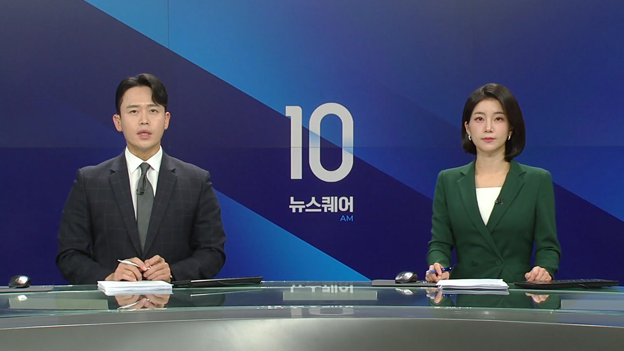 뉴스퀘어 10AM