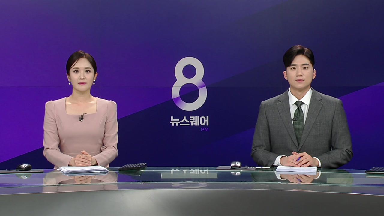 뉴스퀘어 8PM