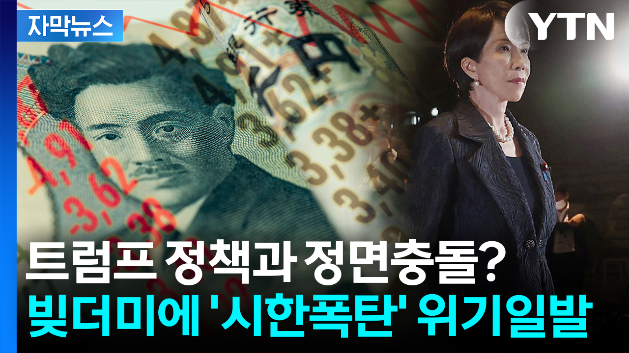 [자막뉴스] 아베노믹스의 재림?... '국익 언급' 백지 내미나