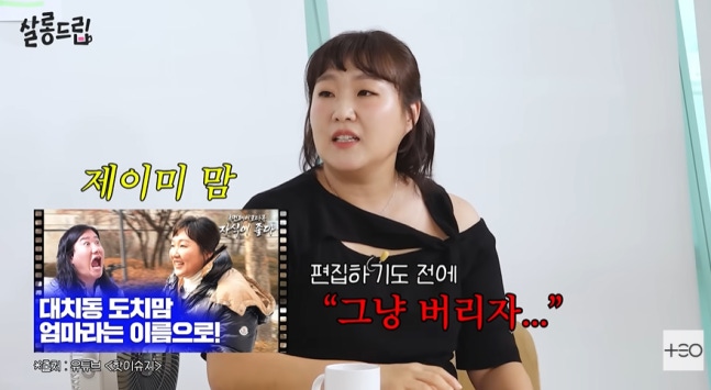 이수지 "'대치동 제이미맘', 찍고 그냥 버리려 했는데…생각보다 잘 돼"