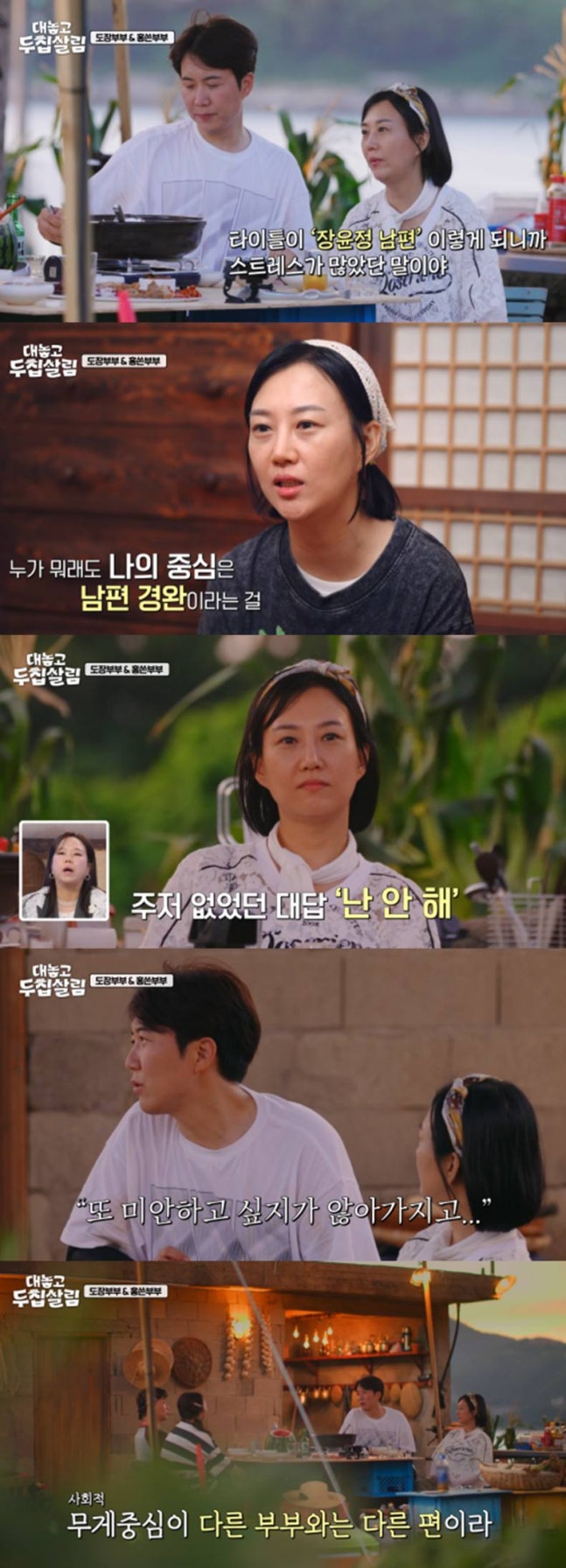 도경완 "다시 태어나면 장윤정과 결혼 안 해…무게추 한쪽으로 쏠려"