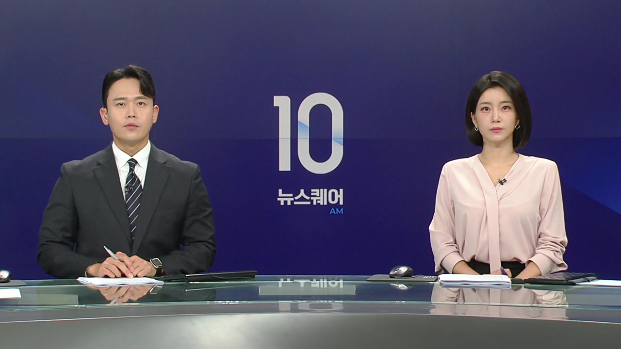 뉴스퀘어 10AM
