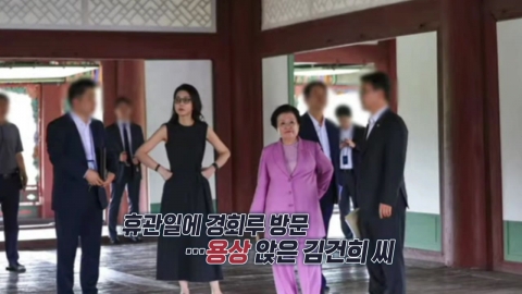김건희 \'경회루·근정전 출입\' 논란…"용상엔 왜 앉았나" [앵커리포트]