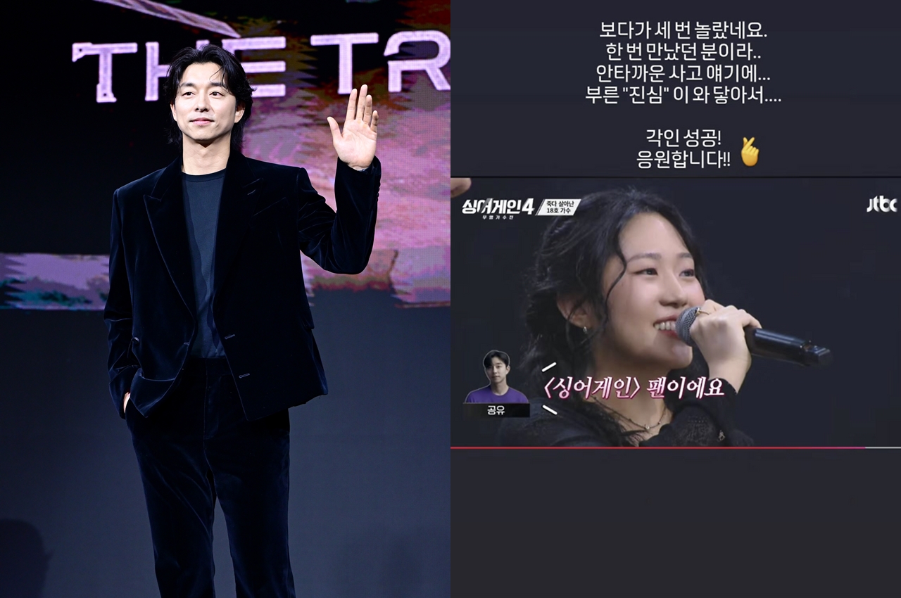 공유도 울컥… '싱어게인4' 18호 가수 사연에 "세 번 놀랐다"