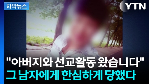 [자막뉴스] 부하 팔아넘기기까지...120억 사기 총책에게 속수무책 당한 대사관