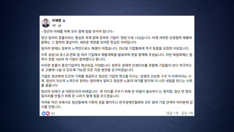 이 대통령 "청년 일자리 위해 온 나라 힘 모을 것"