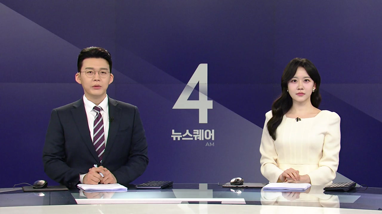 뉴스퀘어 4AM