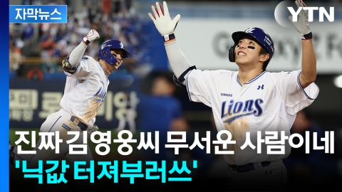 [자막뉴스] 한화에 비수 꽂은 '쓰리런 두 방'...영웅 된 김영웅