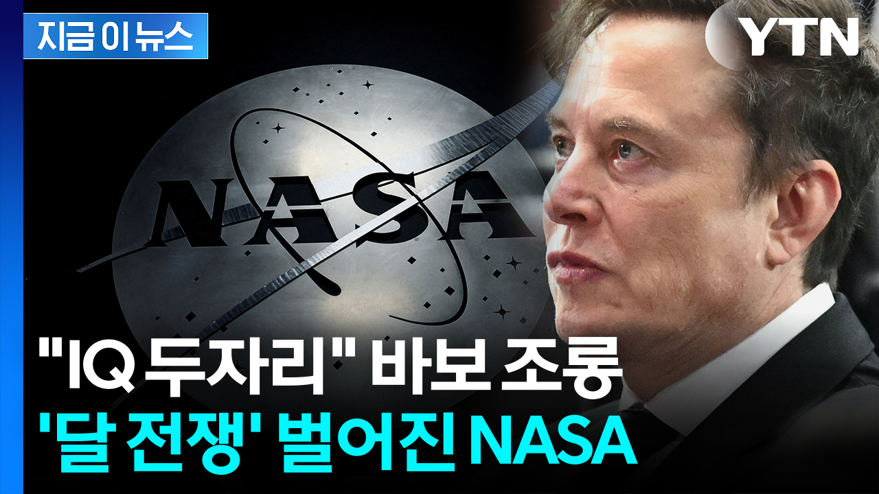 발끈한 머스크 '공개 저격'...'내전' 벌어진 미국 [지금이뉴스]