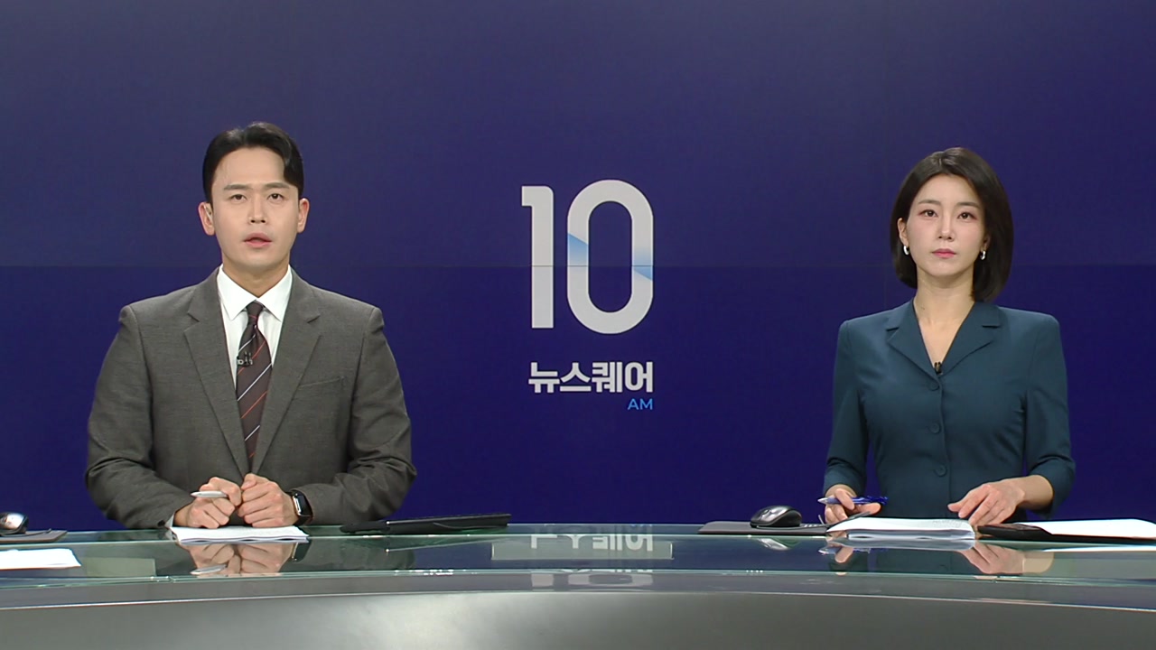 뉴스퀘어 10AM