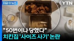 50번이나 시킨 단골인데... 사기 당했다 말하니 되레 ‘손님 의심’ [지금이뉴스]