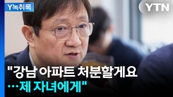 '내로남불' 논란 부동산 정책 5인방...이찬진, 공분 산 이유 [Y...