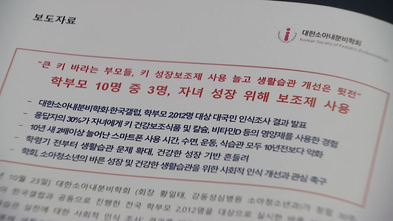 "부모 30% 자녀에게 성장보조제 먹여...남 180·여 167㎝ 희망"