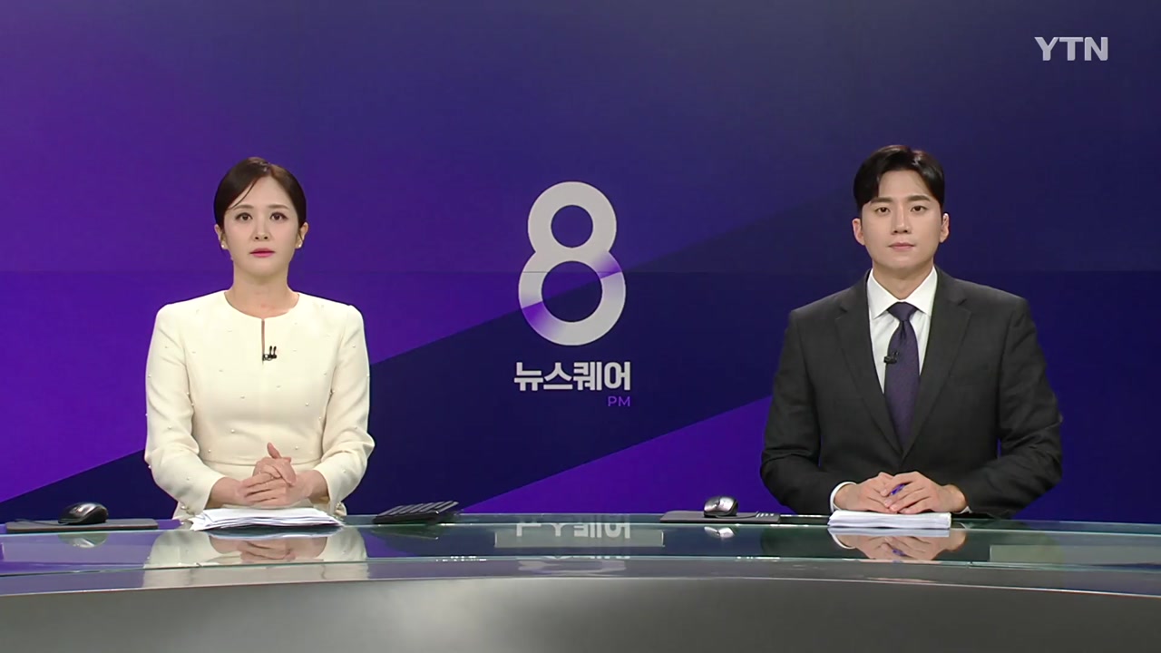 뉴스퀘어 8PM