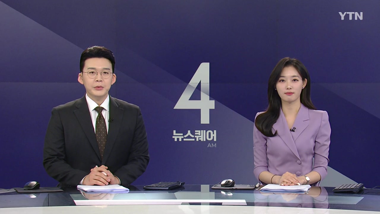 뉴스퀘어 4AM